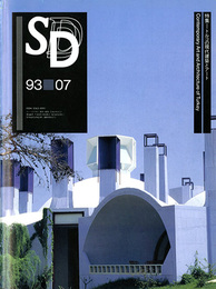 SD　スペースデザイン　No.346　1993年7月　特集:トルコの現代建築とアート