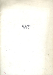 リラン　1977　Li-Lan　