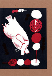 たべるトンちゃん　名著複刻日本児童文学館第二集