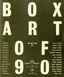 BOX ART OF 90 展