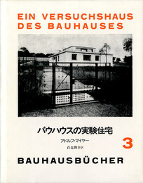 バウハウスの実験住宅　バウハウス叢書 3