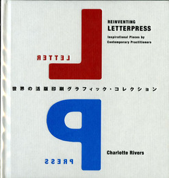 世界の活版印刷グラフィック・コレクション