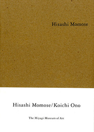 東北の現代作家　百瀬寿/小野皓一　2冊組