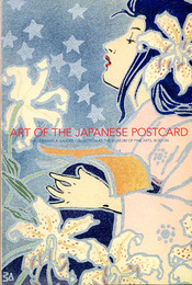 美しき日本の絵はがき展　ボストン美術館所蔵　ローダー・コレクション