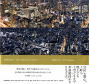 非常階段東京　The Origin of Tokyo