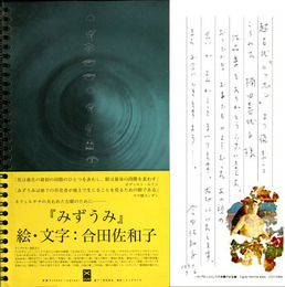 みずうみ　書簡付