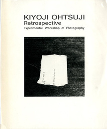 大辻清司写真実験室