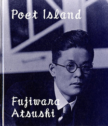 藤原敦写真集　詩人の島　【サイン入】