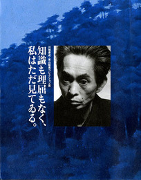 知識も理屈もなく、私はただ見てゐる　川端康成・東山魁夷コレクション展