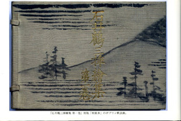 復刊　石井鶴三挿繪集　第1巻　『大菩薩峠』
