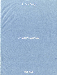 高橋正　Surface Design　1981-1995