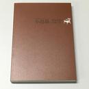 知られざるプロダクトデザイナー　小島基と戦後鳥取の産業工芸