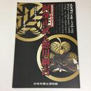 阿部正武と徳川綱吉