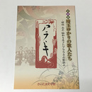 埼玉ゆかりの歌人たち　明治・大正・昭和を生きたアララギの歌詠み　企画展