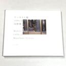 ケータイと鏡　1996-2004