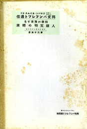 科学が預言する人類文明の将来　邦文パンフレット通信65