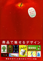 商品で魅せるデザイン