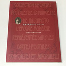 梨本宮妃絵はがきコレクション―日仏絵はがきに描かれた近代の表象―