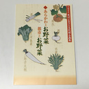 あらかわとお野菜　都市とお野菜