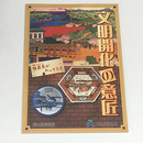 文明開化の意匠