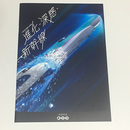 進化・深感・新幹線　JR発足30周年記念展