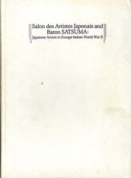 薩摩治郎八と巴里の日本人画家たち