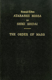 ローマ字英文・新しいミサの式次第