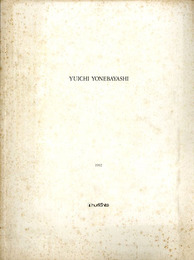 米林雄一　微界音 微宇音 微宙音