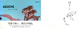 AZUCHI　あたまいっぱいの鹿　〈イラスト・サイン入〉