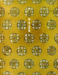 神の宝の玉手箱　六本木開館10周年記念展