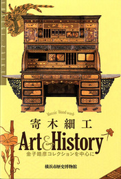寄木細工　Art & History 