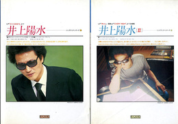 井上陽水1,2　2冊　　LP「9.5carats」まで ギタ-弾き語り/LP「White」～最新LP「EVERY NIGHT」まで全曲集 (ソングブック・シリーズ19,33)