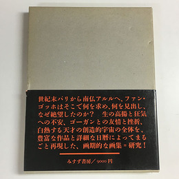 アルルのファン・ゴッホ