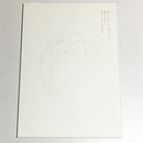 私がわたしであること　―森家の女性たち　喜美子、志げ、茉莉、杏奴