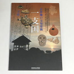 玄界灘の交易要衝　一支国