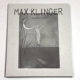 マックス・クリンガー展　幻想版画の世界