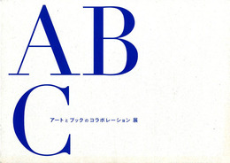 アートとブックのコラボレーション展