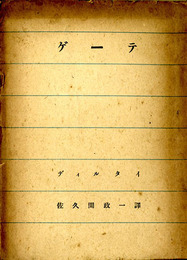 ゲーテ