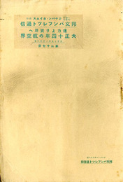 速力より実用へ 大正十四年の航空界　邦文パンフレット通信27