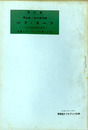 サウエート・ロシア フース・フー　邦文パンフレット通信6