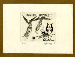 多賀新蔵書票20