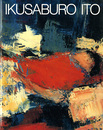 伊東郁三郎　1946－1989
