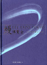 鰻博覧会　この不可思議なるもの　EEL EXPO TOKYO