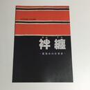 半纏　藍染めの仕事着