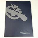 醤油のしるし　江戸・明治期の広告デザイン史