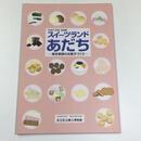 スイーツランドあだち－東京東部のお菓子づくり