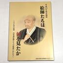 絵師たちは何を見たか