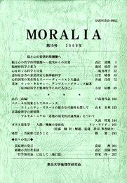 MORALIA（モラリア）　15号