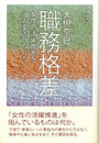 職務格差　女性の活躍推進を阻む要因はなにか