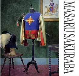 ☆櫻庭優油絵展　Masaru Sakuraba